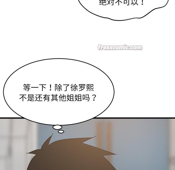 难缠姐妹偏要和我同居第71話