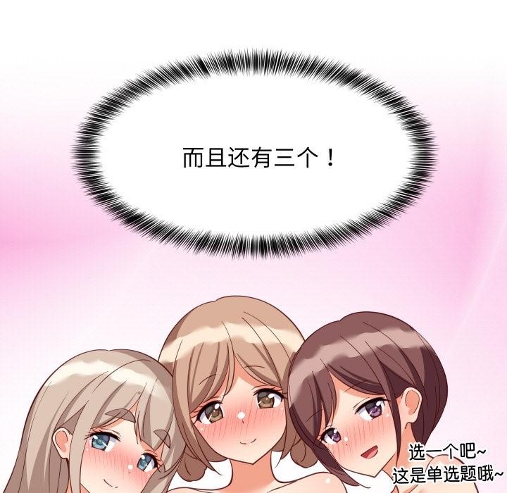 难缠姐妹偏要和我同居第71話