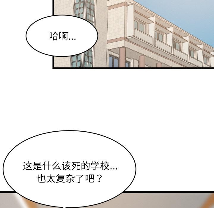 难缠姐妹偏要和我同居第71話