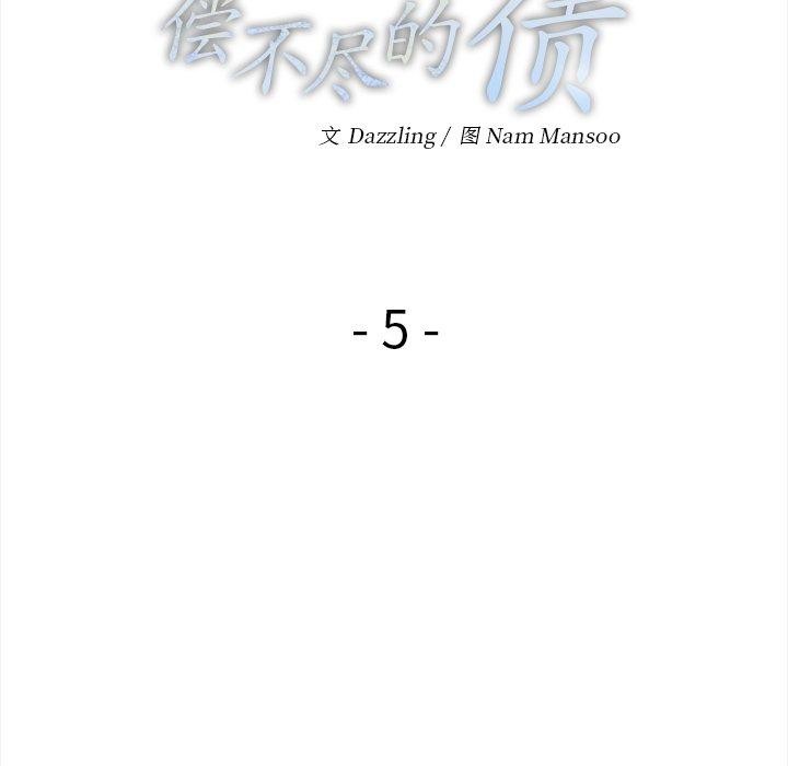 偿不尽的债第5話