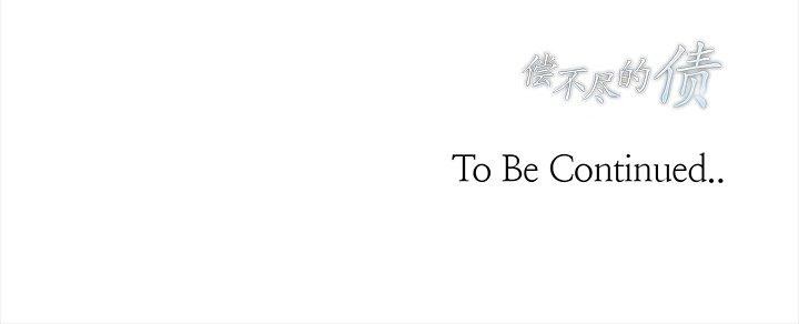 償不盡的債第5話