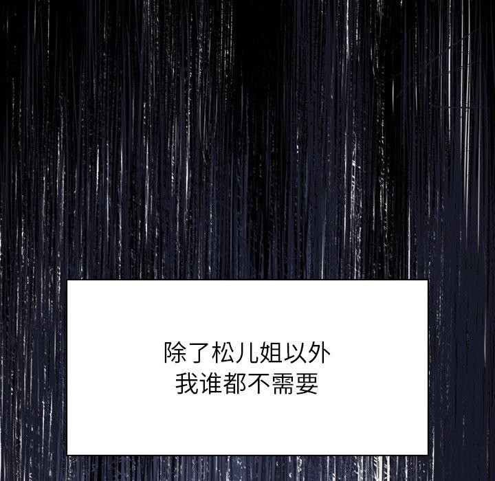 偿不尽的债第6話