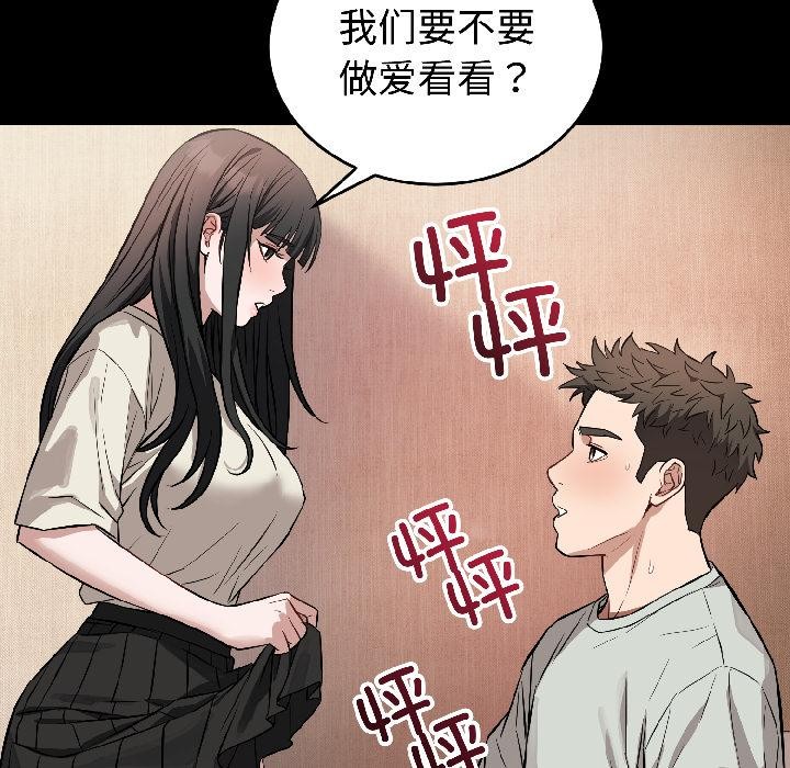 错位的星辰第22話