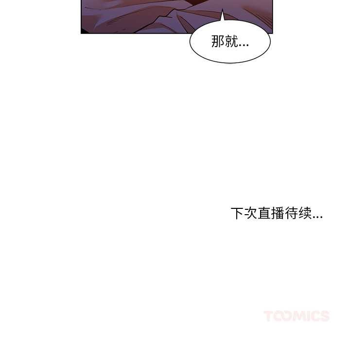 她的直播间第38話