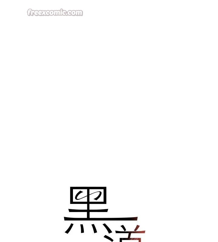 黑道千金第59話-黑皮一下再幹正事&hearts;