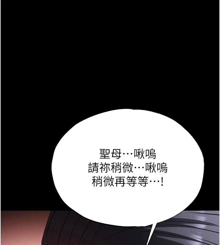 末日鵰堡第55話-揭穿假聖母