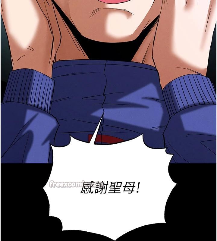 末日鵰堡第55話-揭穿假聖母