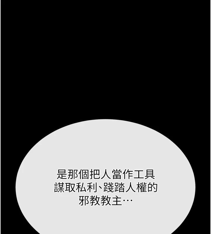 末日鵰堡第55話-揭穿假聖母