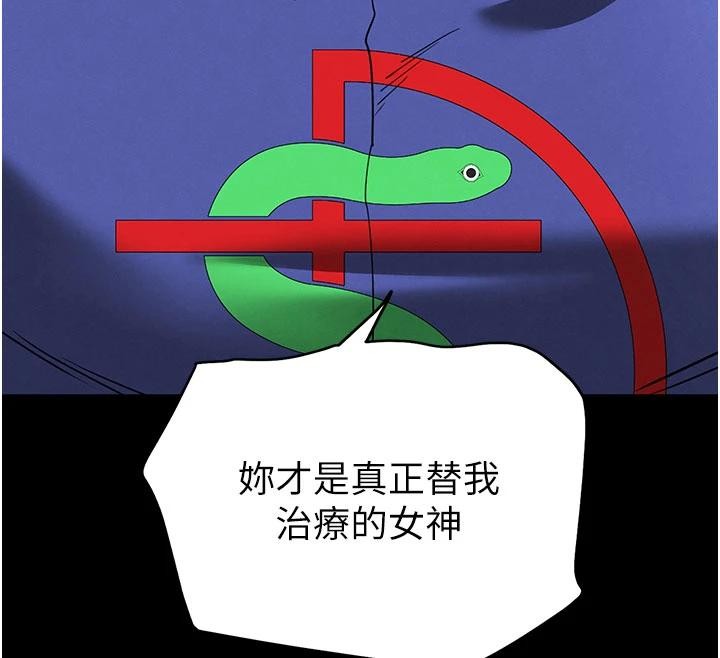 末日鵰堡第55話-揭穿假聖母