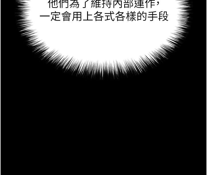 末日鵰堡第55話-揭穿假聖母