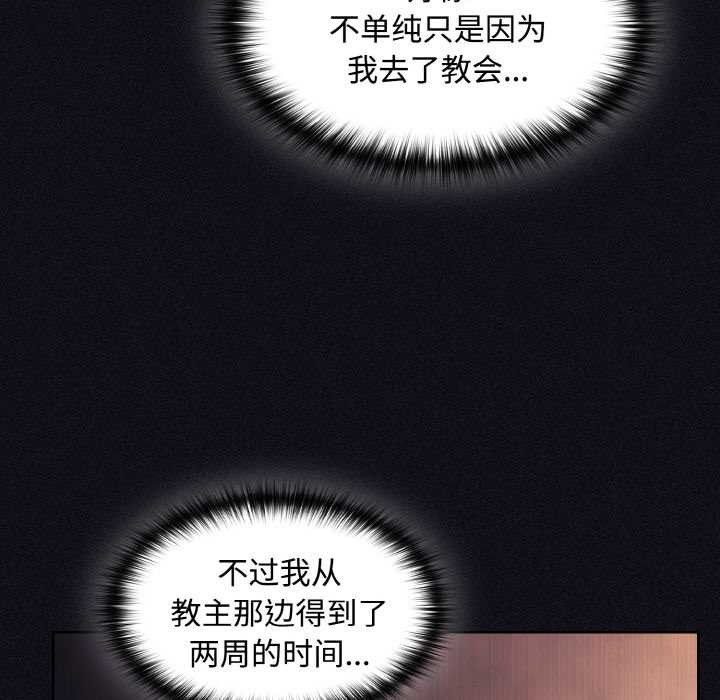 神圣陷阱第21話