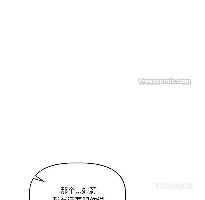 附属品少女的叛逆期第26話