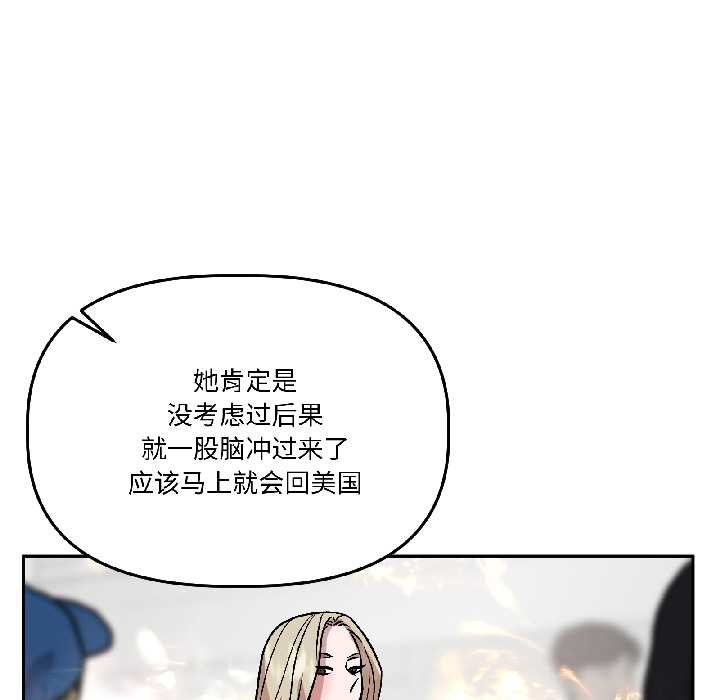 附属品少女的叛逆期第26話