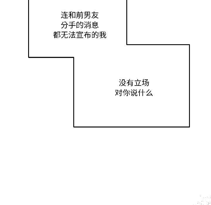 附属品少女的叛逆期第26話