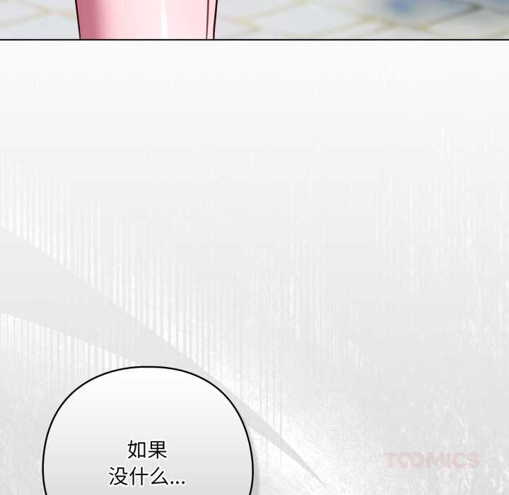 喵来的恋爱第45話