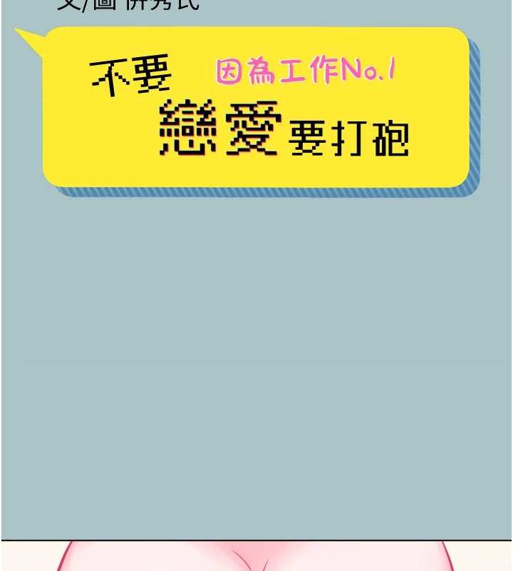 不要恋爱要打炮第20話-在道德和慾望間拉扯