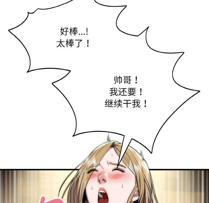 神雕闖都市第17話