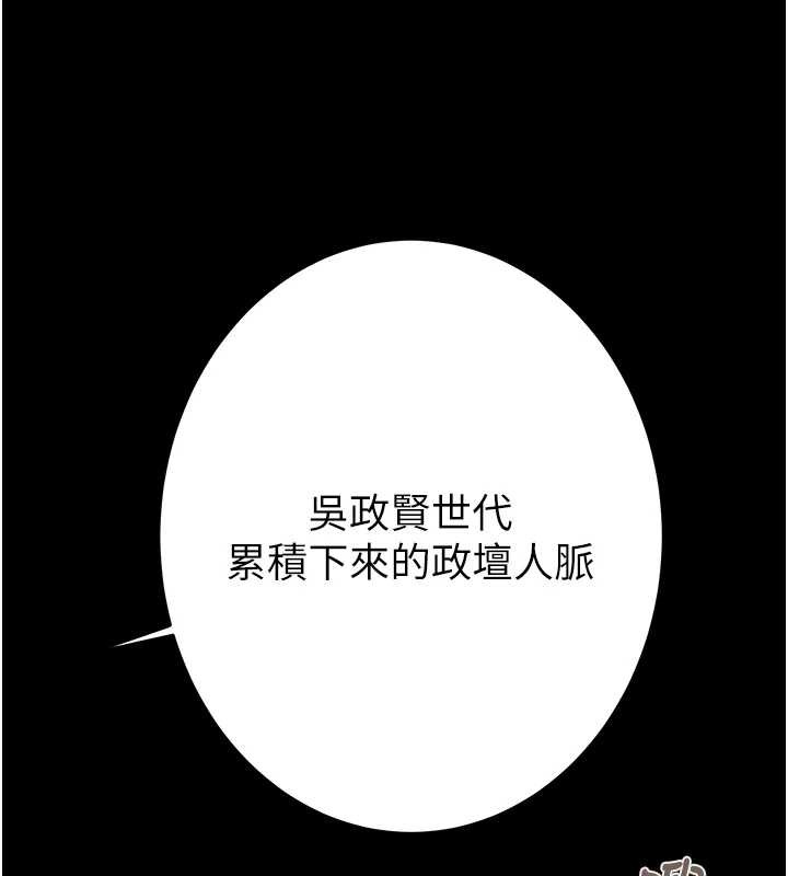 掠夺行动第82話-議員最能幹的女秘書