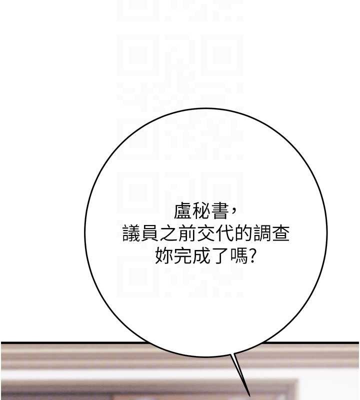 掠夺行动第82話-議員最能幹的女秘書