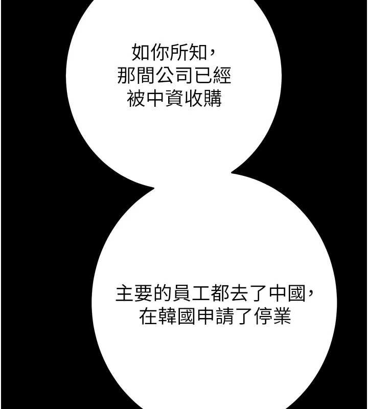 掠夺行动第82話-議員最能幹的女秘書