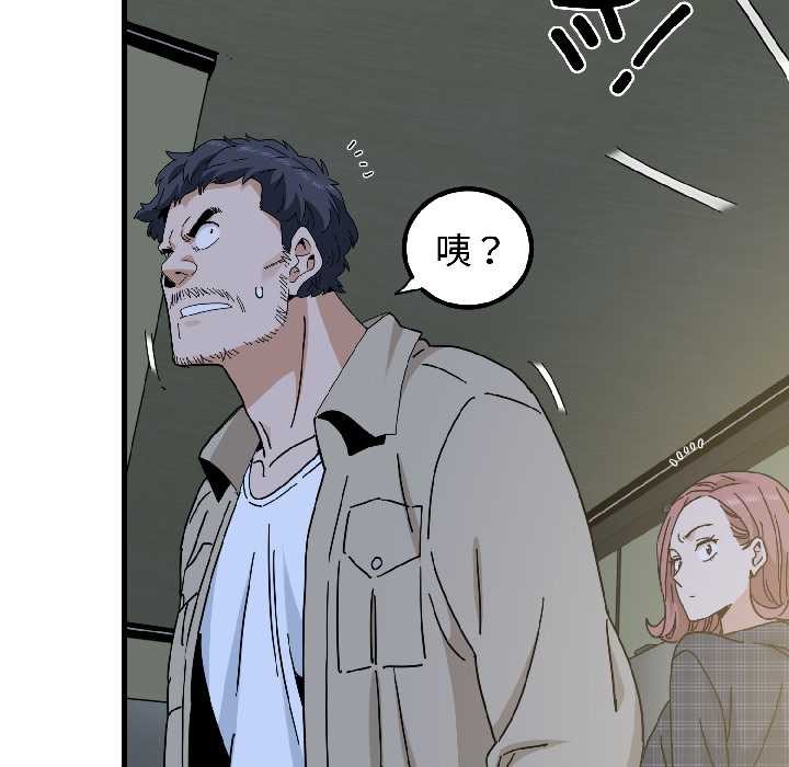 发小碰不得第95話