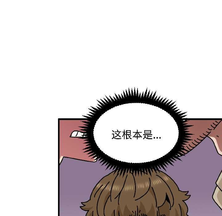 发小碰不得第95話