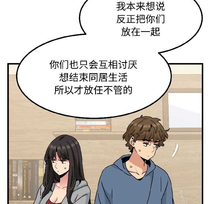 发小碰不得第95話