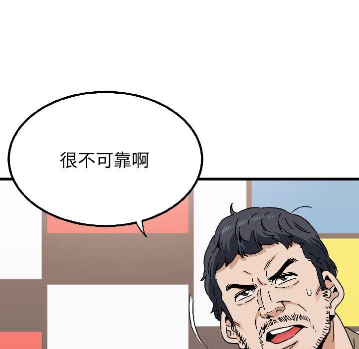 发小碰不得第95話