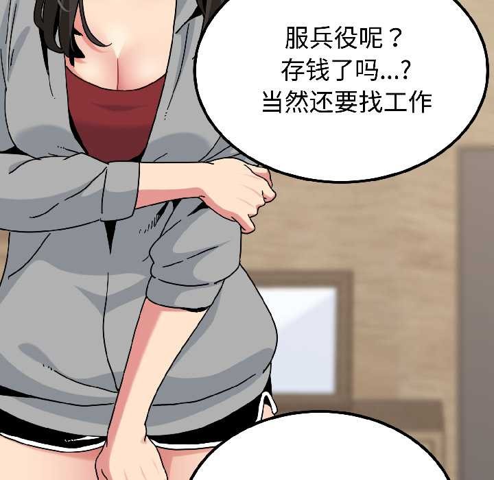 发小碰不得第95話