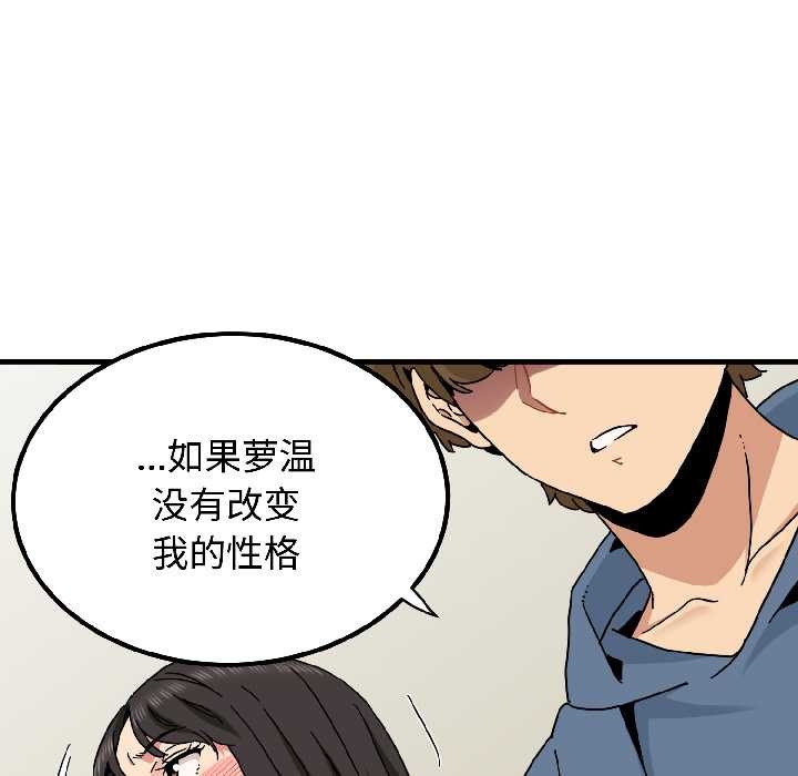 发小碰不得第95話