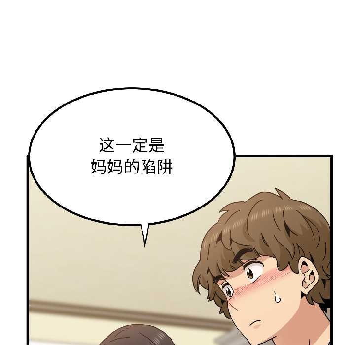 发小碰不得第95話