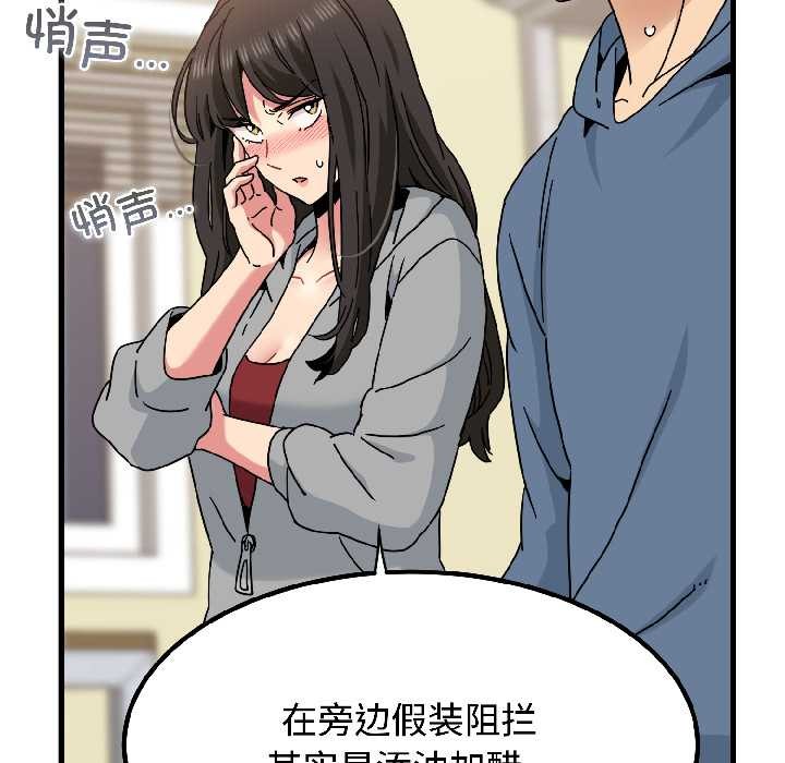 发小碰不得第95話