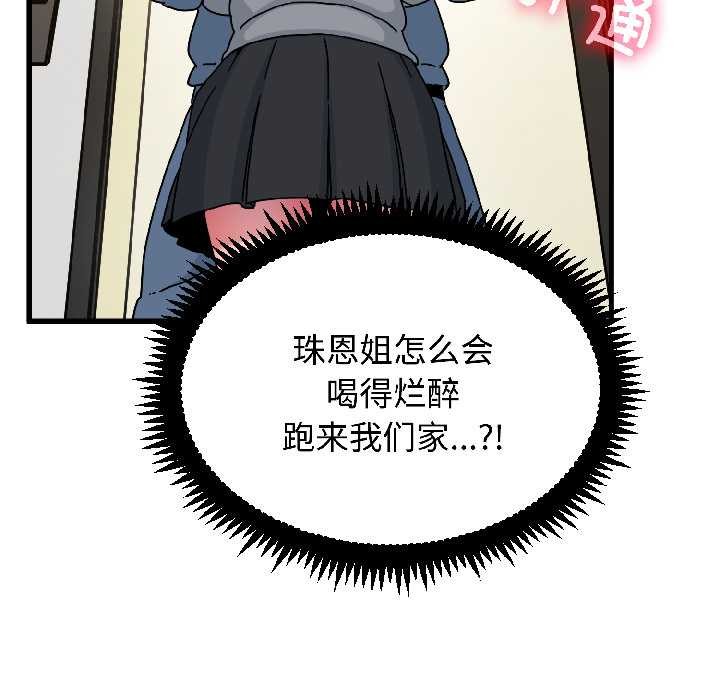 发小碰不得第95話