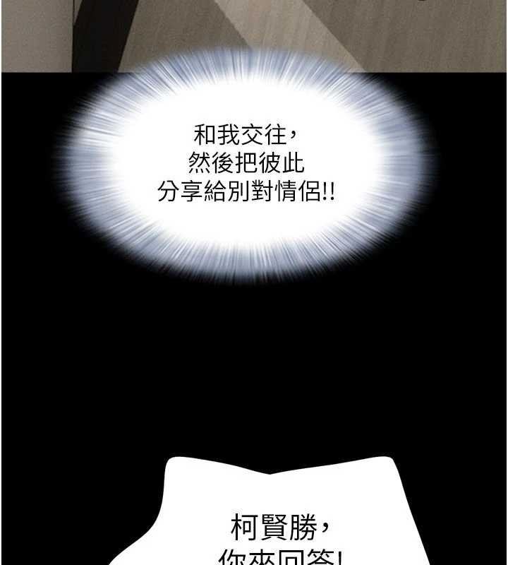 韶恩第76話-重演互換戲碼