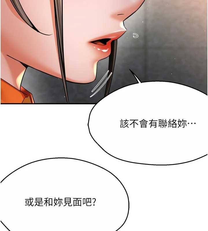痒乐多阿姨第86話-不願回想的過去