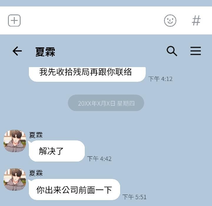 我的傻瓜男友第38話