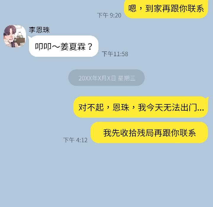 我的傻瓜男友第38話