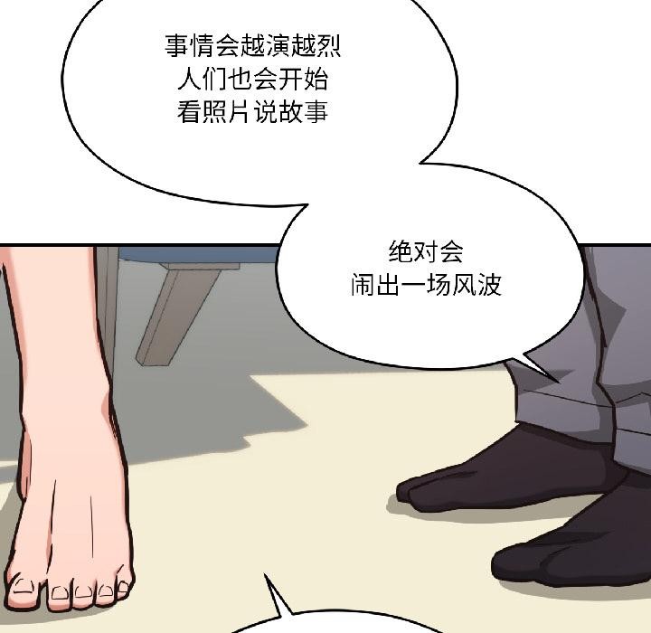 我的傻瓜男友第38話