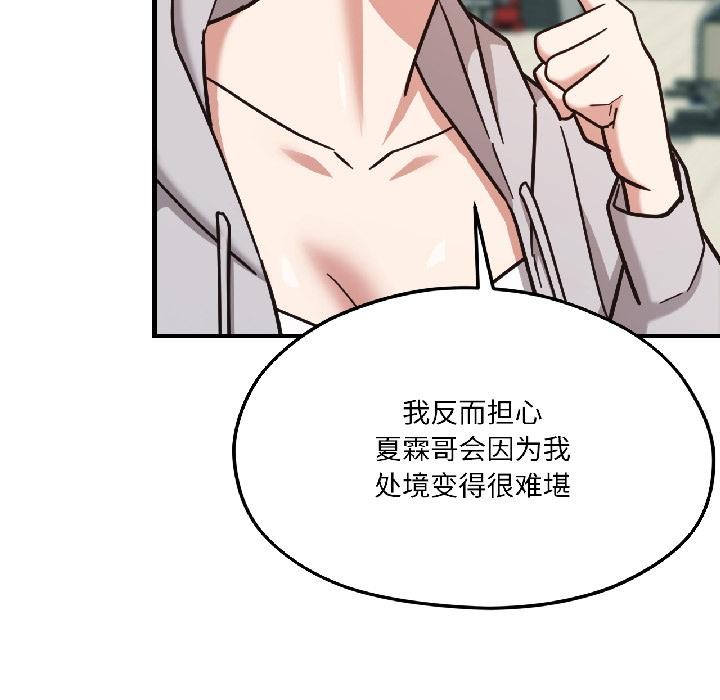 我的傻瓜男友第38話