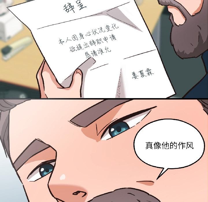 我的傻瓜男友第38話