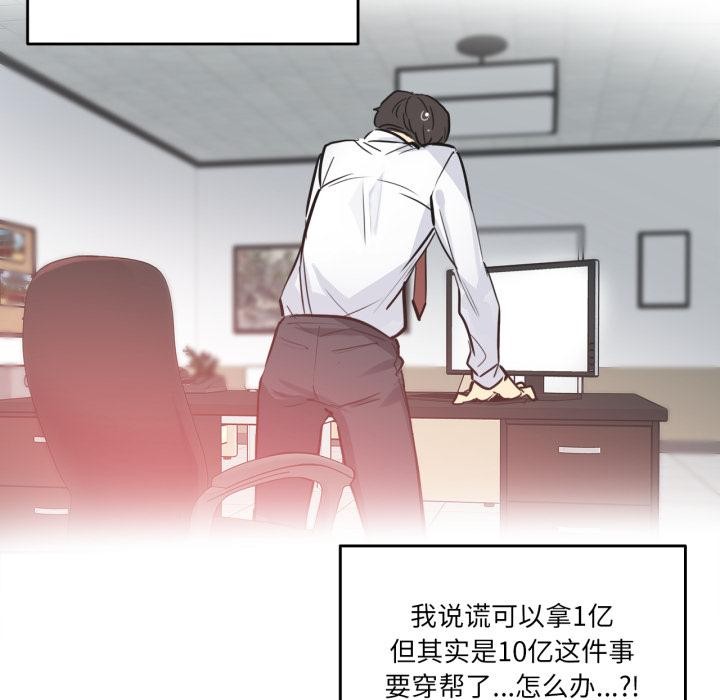 爸爸也疯狂第36話