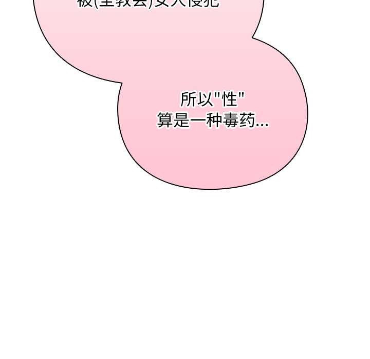 男人稀缺的异世界第12話