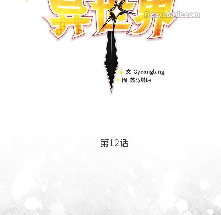 男人稀缺的异世界第12話