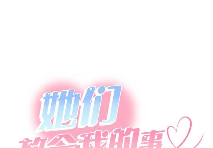 她们教会我的事第9話