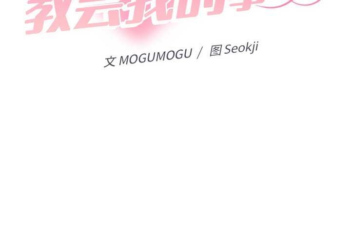 她们教会我的事第9話