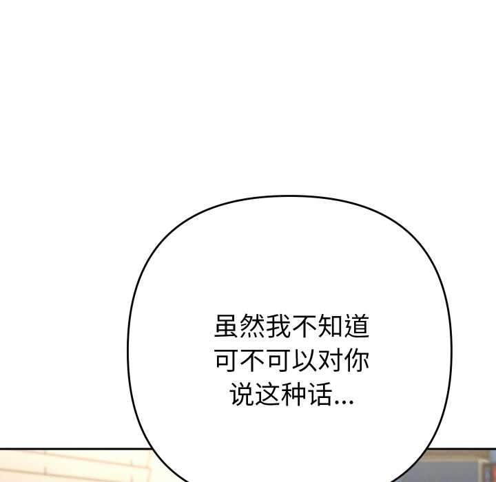 她们教会我的事第9話