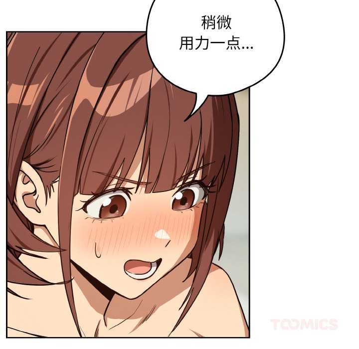 下班后的例行恋爱第83話