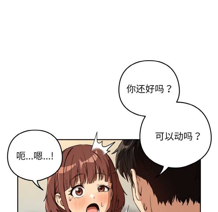 下班后的例行恋爱第83話