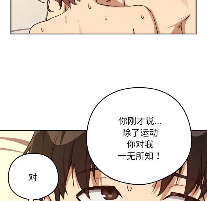 下班后的例行恋爱第83話