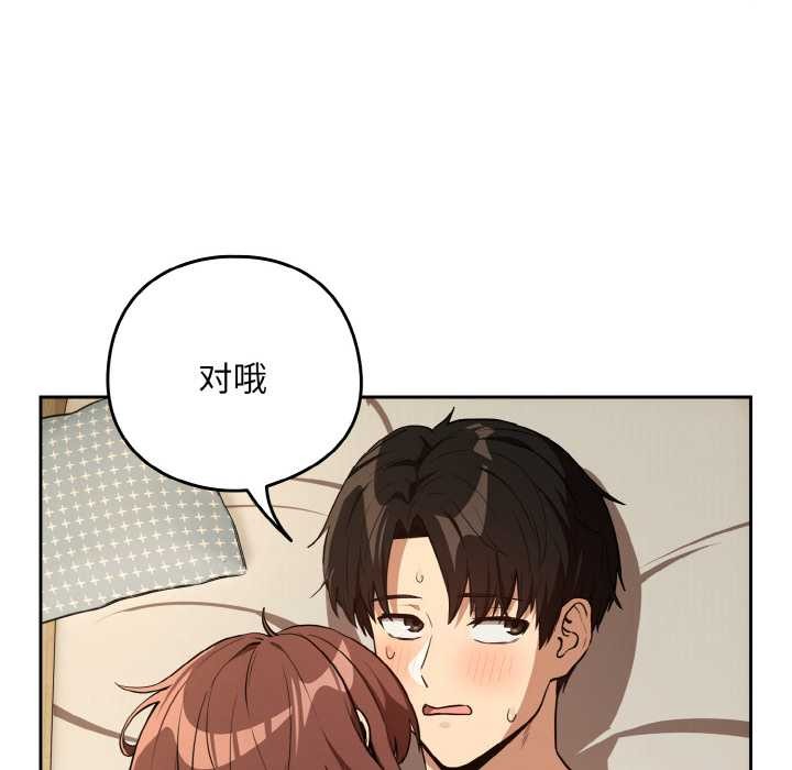 下班后的例行恋爱第83話